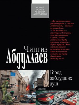 cover image of Город заблудших душ